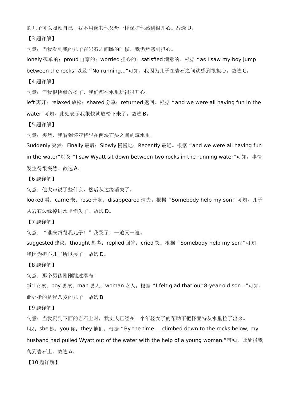 精品解析：浙江省嘉兴市2021年中考英语试题（解析版）.doc_第3页