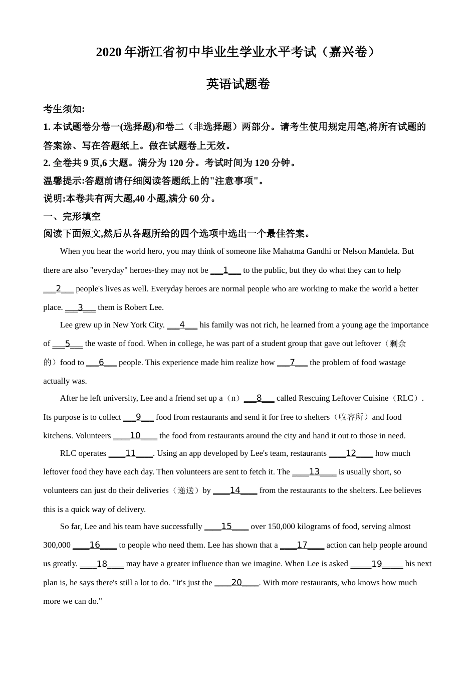 精品解析：浙江省嘉兴市2020年中考英语试题（解析版）.doc_第1页