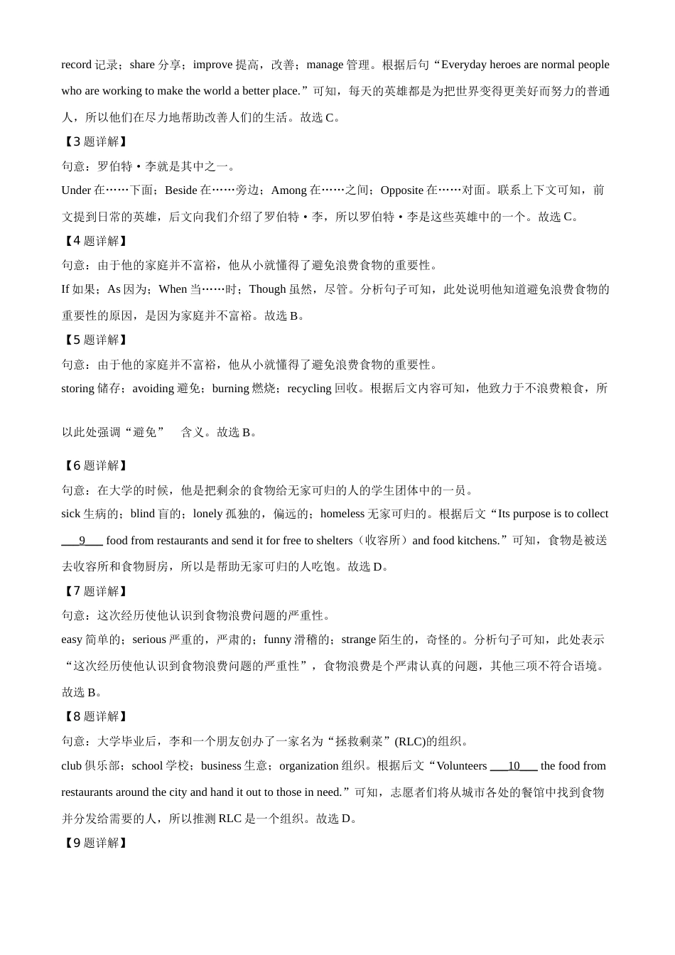精品解析：浙江省嘉兴市2020年中考英语试题（解析版）.doc_第3页