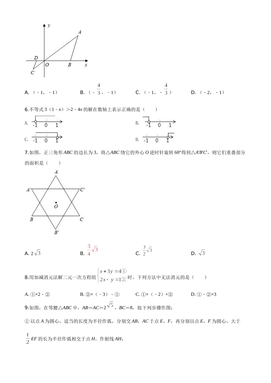 精品解析：浙江省嘉兴市2020年中考数学试题（原卷版）.doc_第2页