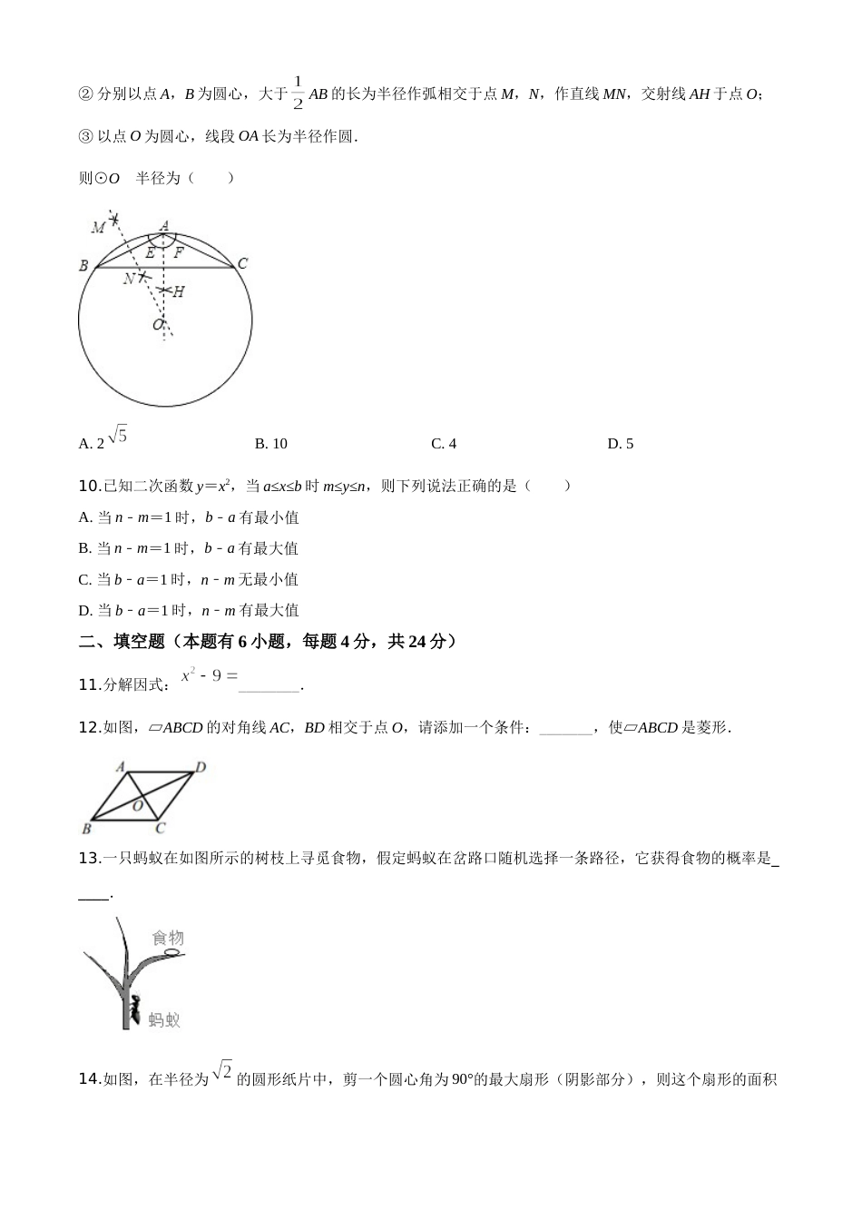 精品解析：浙江省嘉兴市2020年中考数学试题（原卷版）.doc_第3页