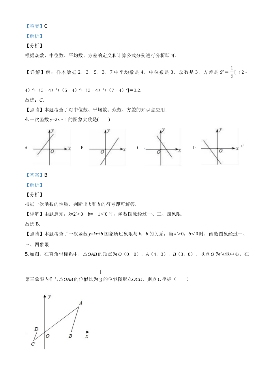 精品解析：浙江省嘉兴市2020年中考数学试题（解析版）.doc_第2页