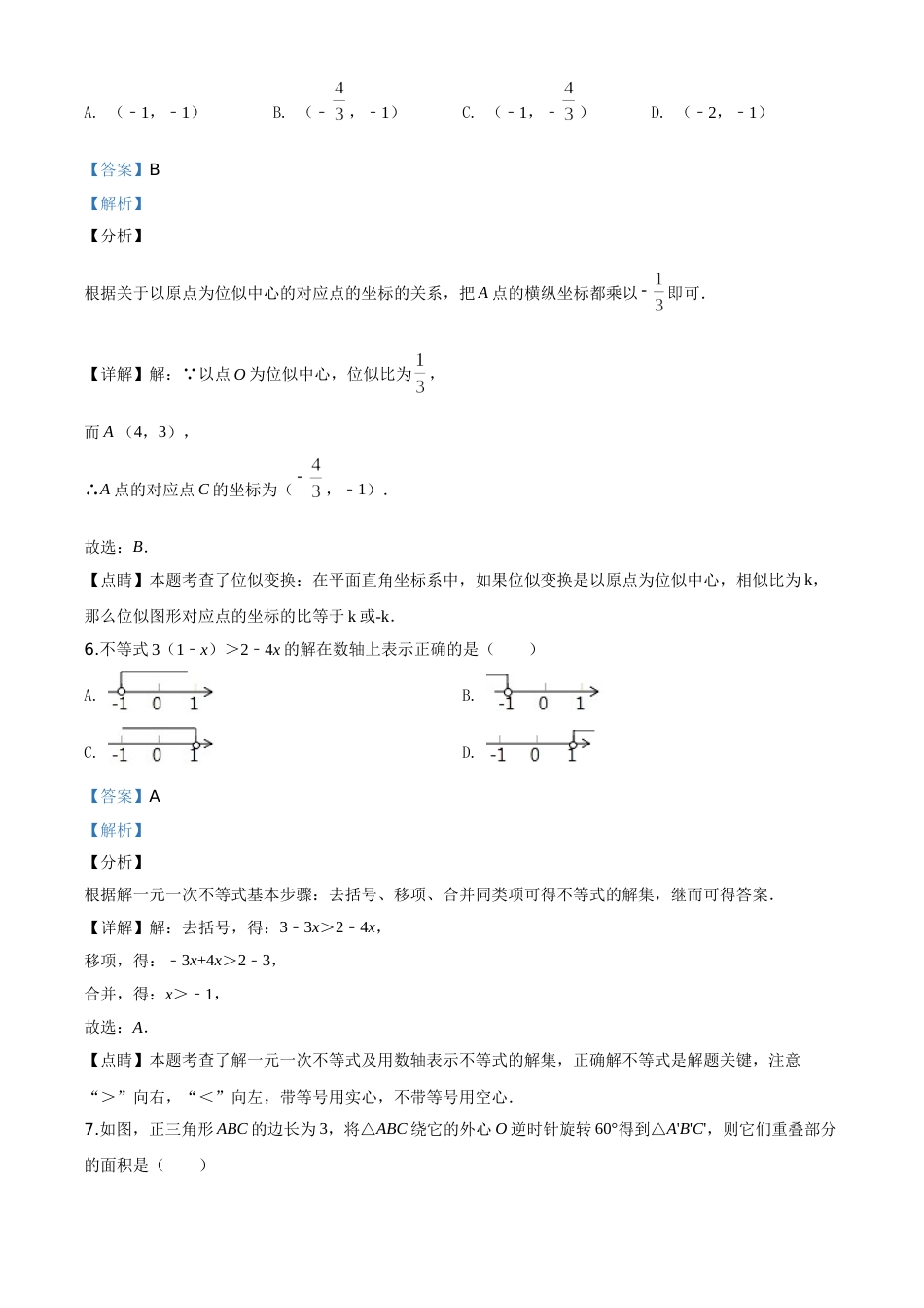 精品解析：浙江省嘉兴市2020年中考数学试题（解析版）.doc_第3页