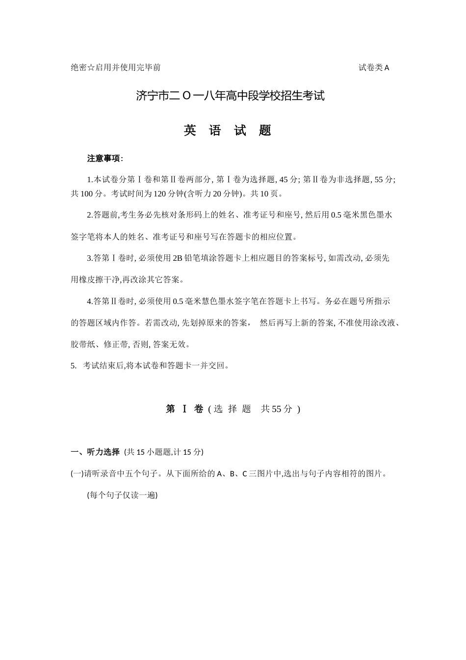 山东省济宁市2018年中考英语试题（word版有答案）.docx_第1页