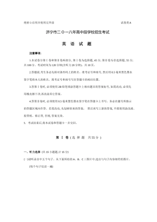 山东省济宁市2018年中考英语试题（word版有答案）.docx