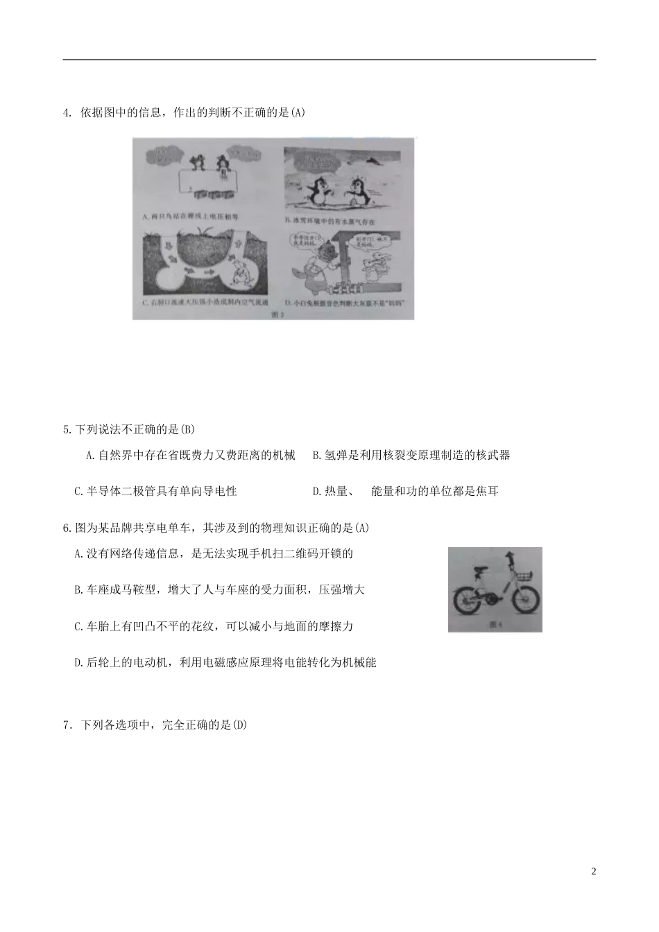 山东省济宁市2018年中考物理真题试题（含答案）.doc_第2页