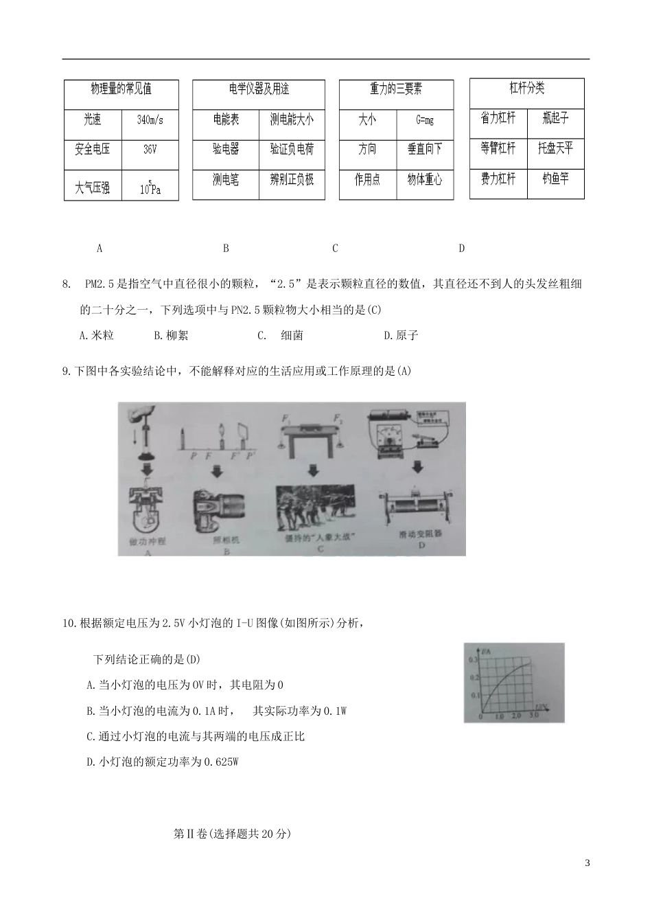 山东省济宁市2018年中考物理真题试题（含答案）.doc_第3页