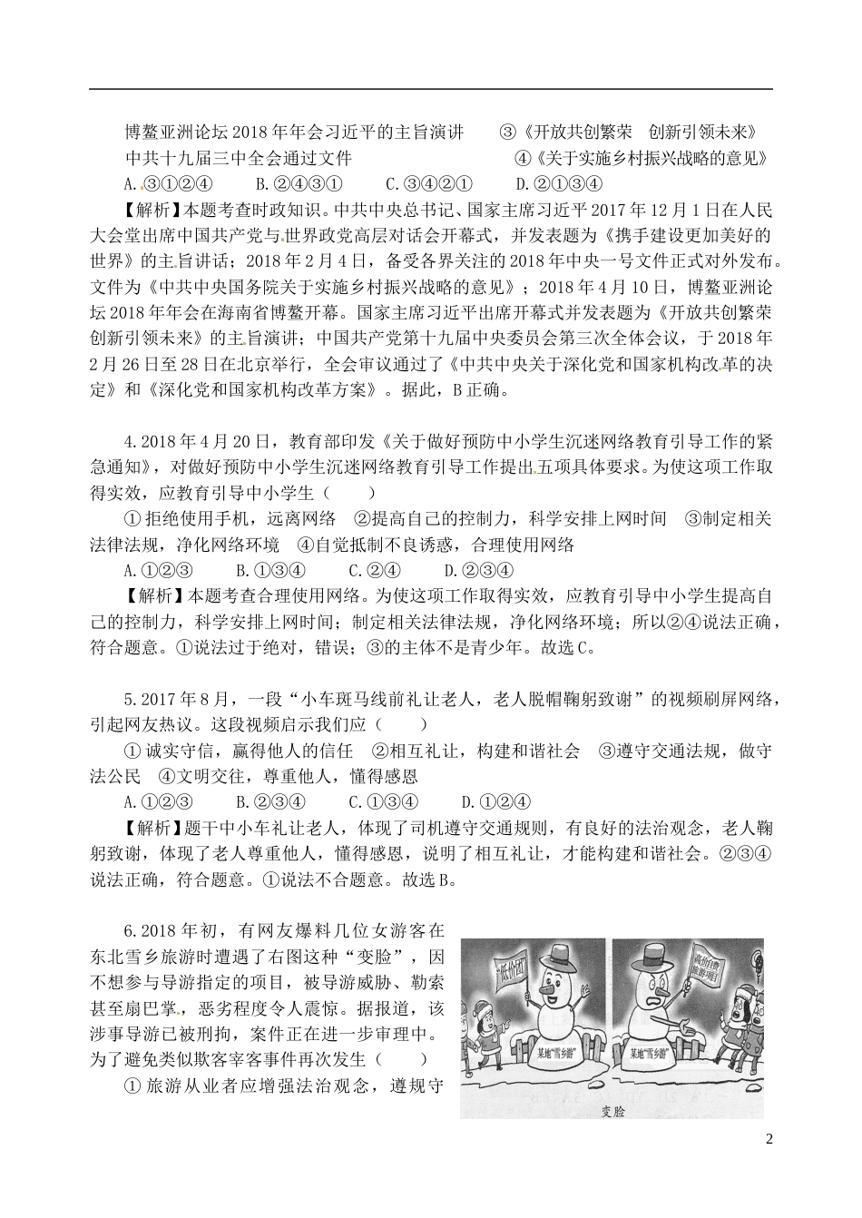 山东省济宁市2018年中考思想品德真题试题（含解析）.doc_第2页