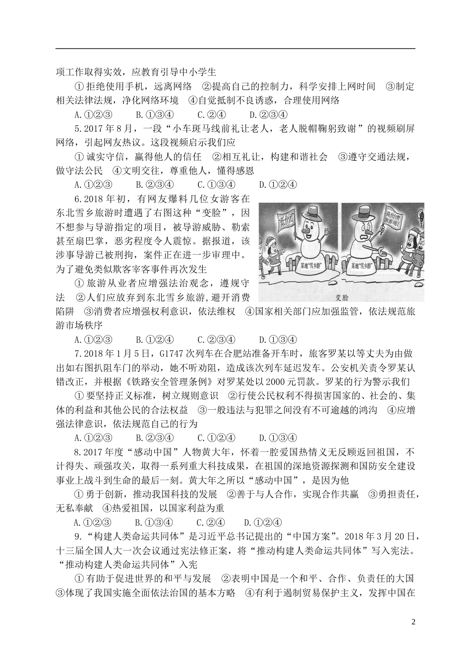 山东省济宁市2018年中考思想品德真题试题（A卷，含答案）.doc_第2页
