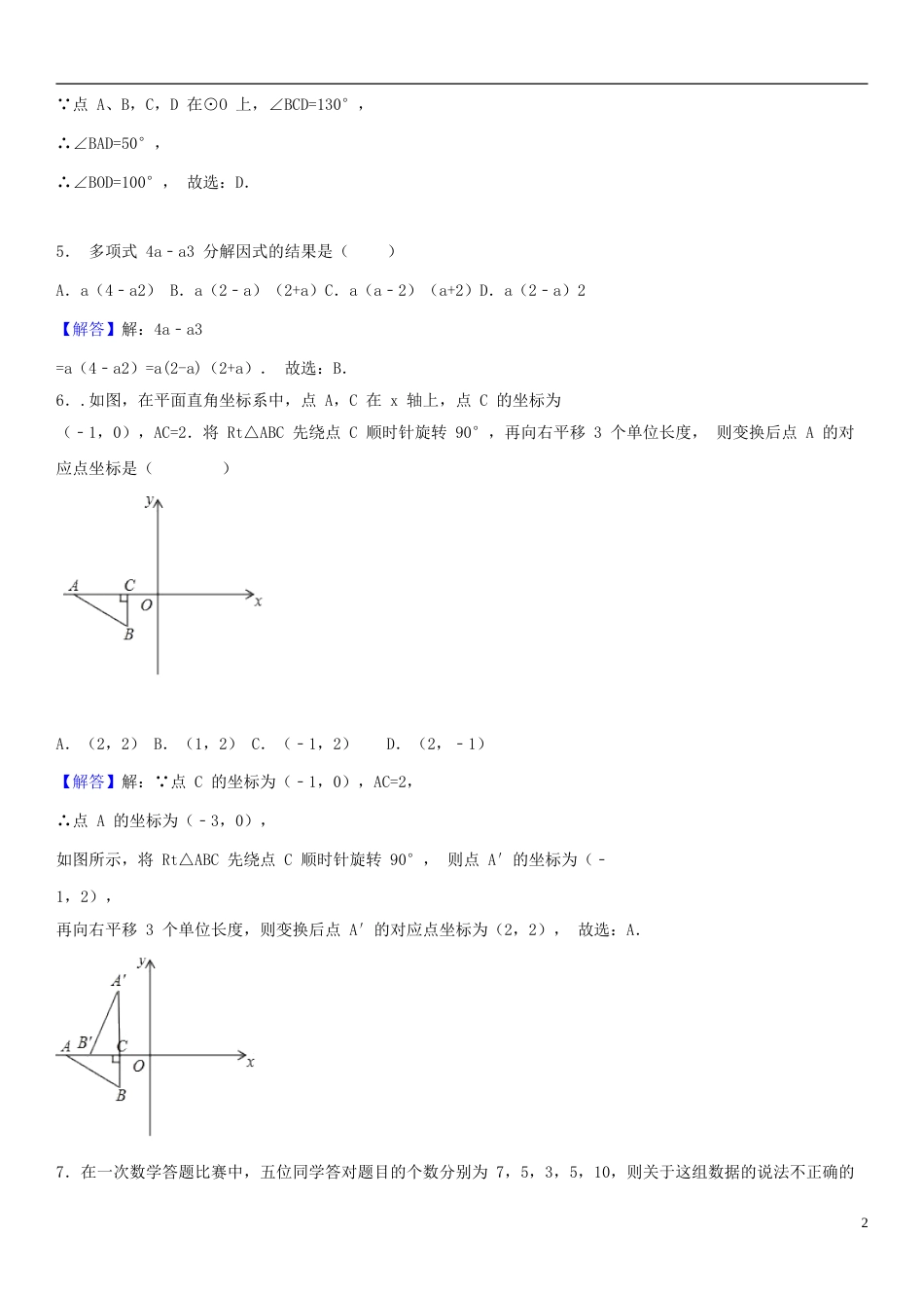 山东省济宁市2018年中考数学真题试题（含解析）.doc_第2页