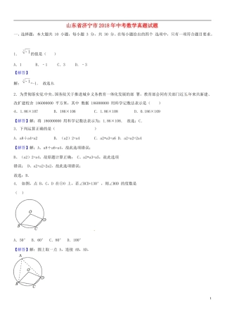 山东省济宁市2018年中考数学真题试题（含解析）.doc