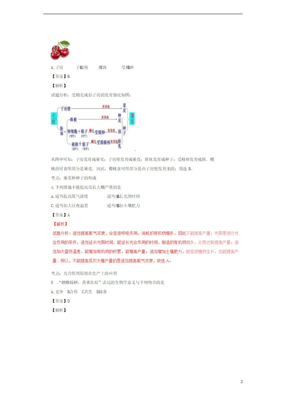 山东省济宁市2018年中考生物真题试题（扫描版，含解析）.doc_第2页