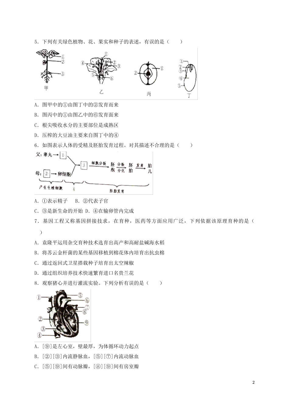 山东省济宁市2018年中考生物真题试题（含答案）.doc_第2页