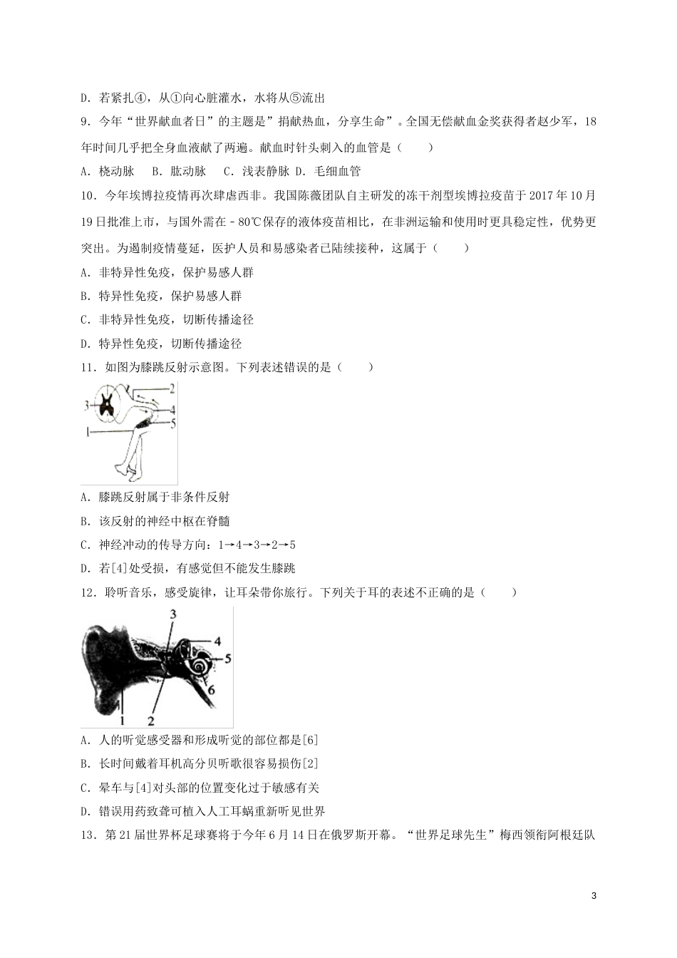 山东省济宁市2018年中考生物真题试题（含答案）.doc_第3页