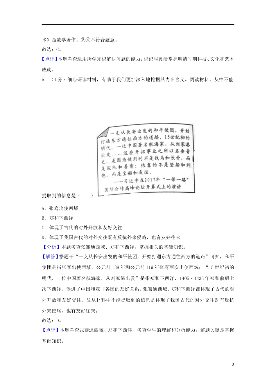 山东省济宁市2018年中考历史真题试题（含解析）.doc_第3页