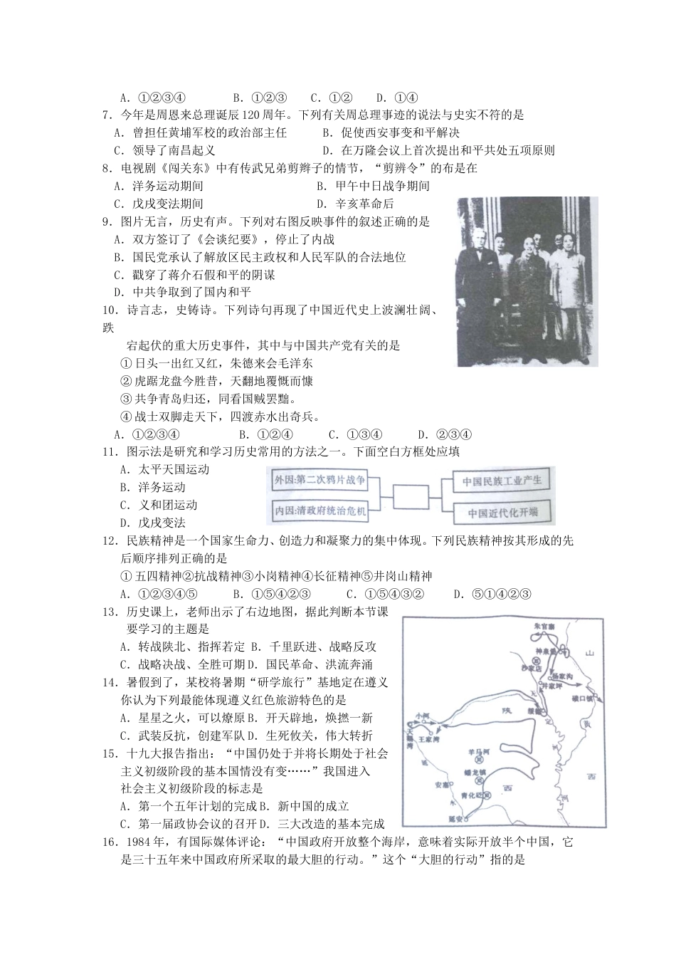 山东省济宁市2018年中考历史真题试题（含答案）.doc_第2页