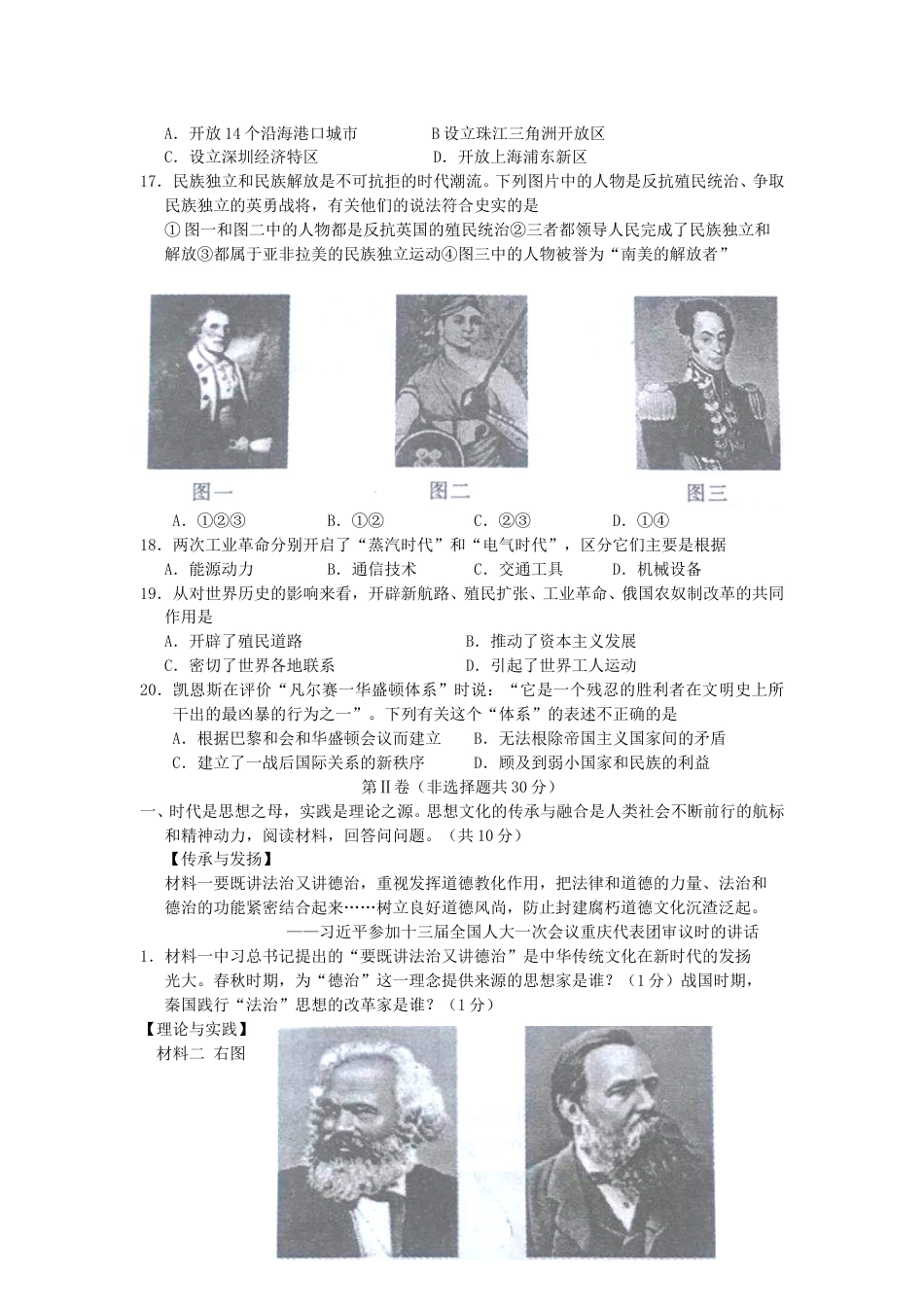 山东省济宁市2018年中考历史真题试题（含答案）.doc_第3页