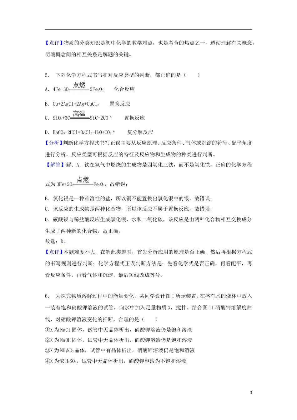 山东省济宁市2018年中考化学真题试题（含解析）.doc_第3页