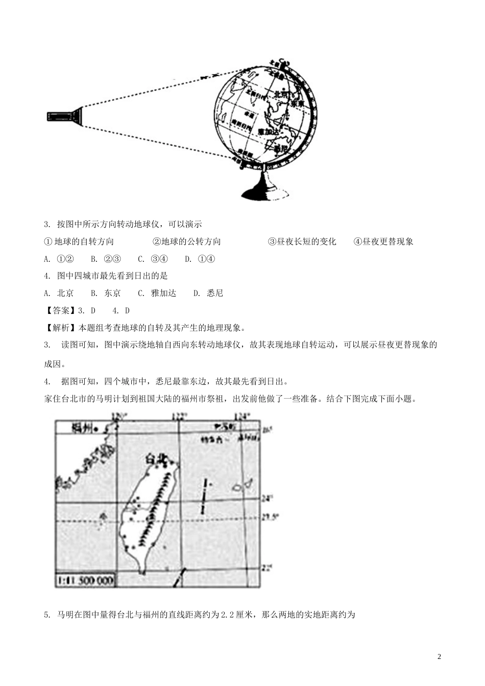 山东省济宁市2018年中考地理真题试题（含解析）.doc_第2页