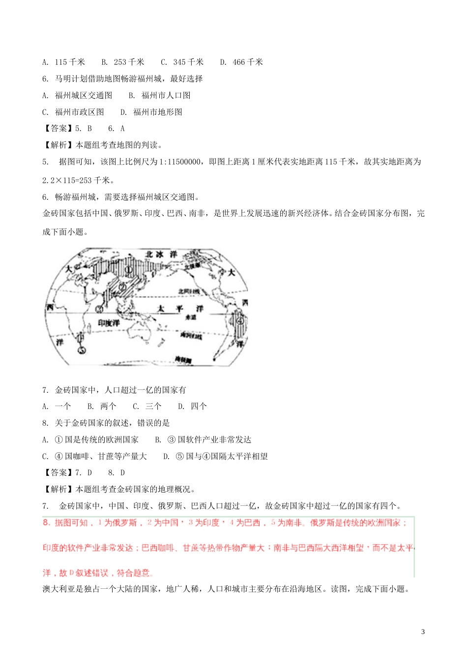 山东省济宁市2018年中考地理真题试题（含解析）.doc_第3页