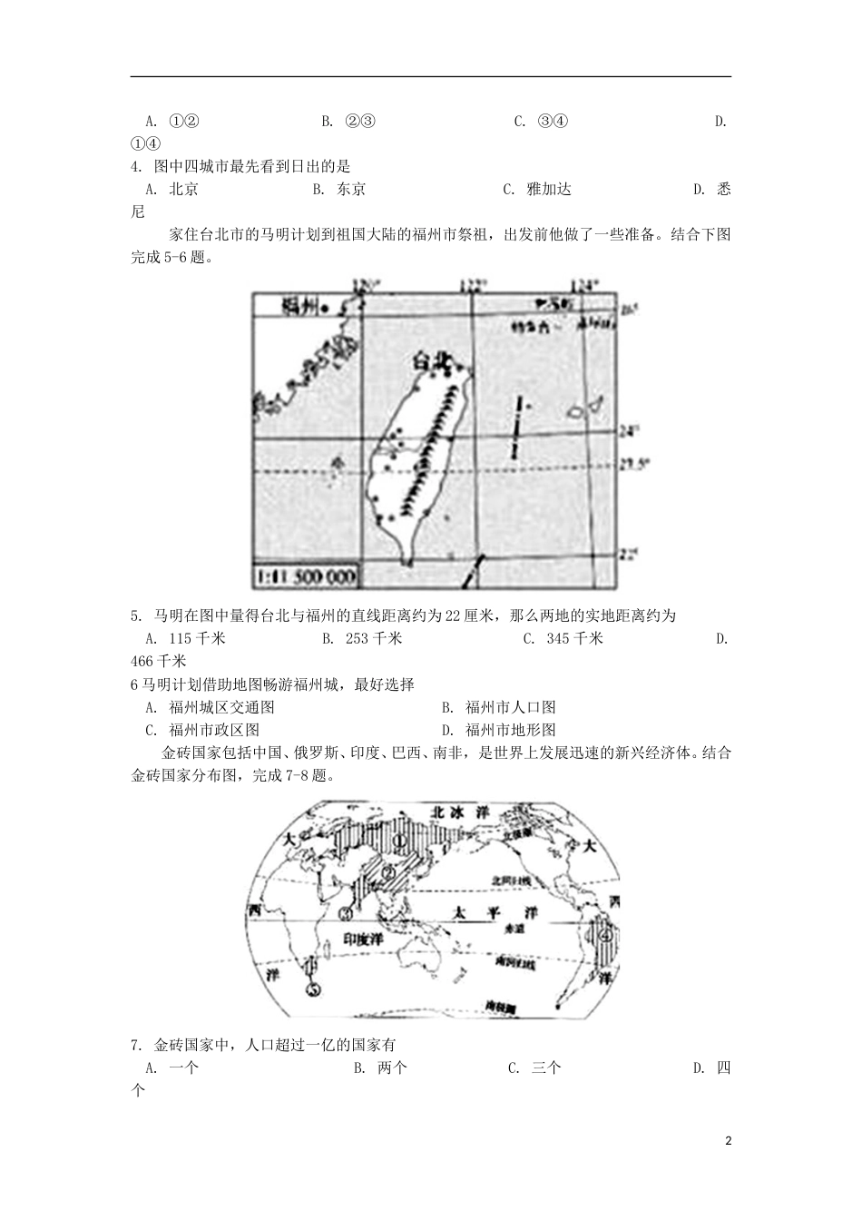 山东省济宁市2018年中考地理真题试题（含答案）.doc_第2页
