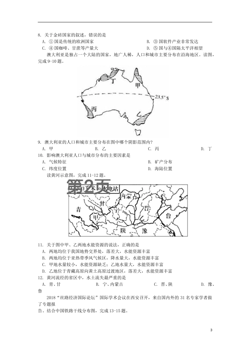 山东省济宁市2018年中考地理真题试题（含答案）.doc_第3页