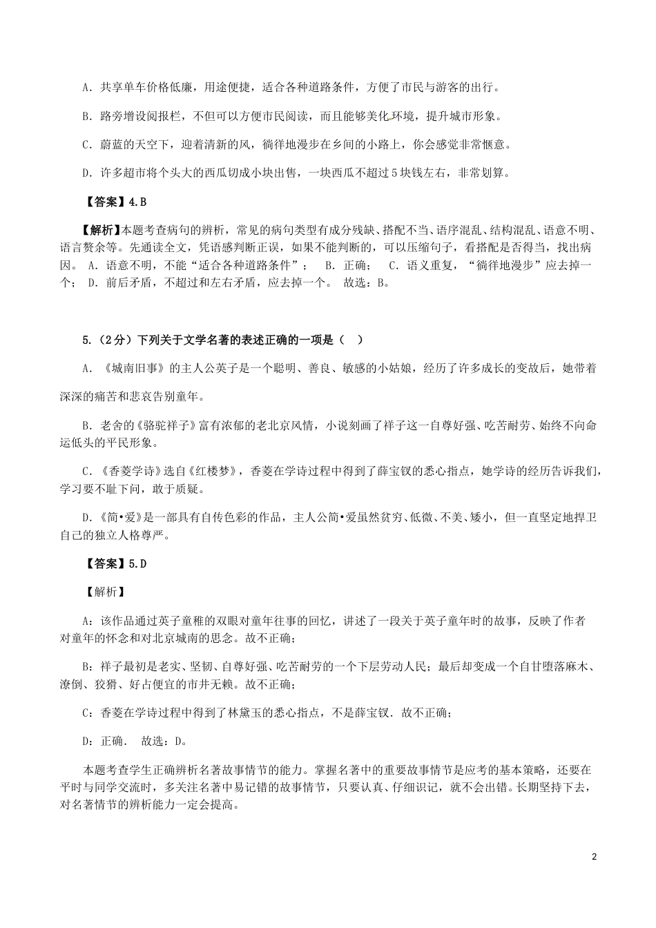 山东省济宁市2017年中考语文真题试题（含解析）.doc_第2页