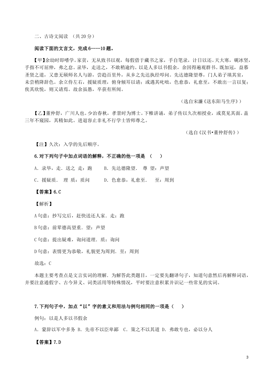 山东省济宁市2017年中考语文真题试题（含解析）.doc_第3页