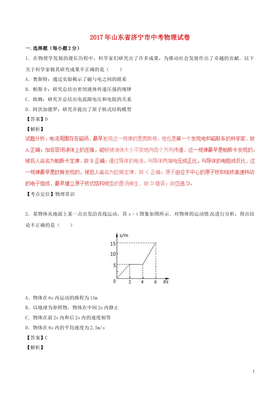 山东省济宁市2017年中考物理真题试题（含解析）.DOC_第1页