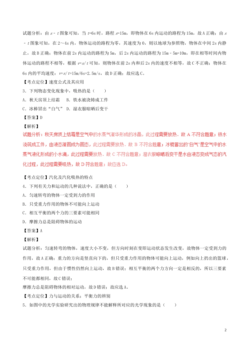 山东省济宁市2017年中考物理真题试题（含解析）.DOC_第2页