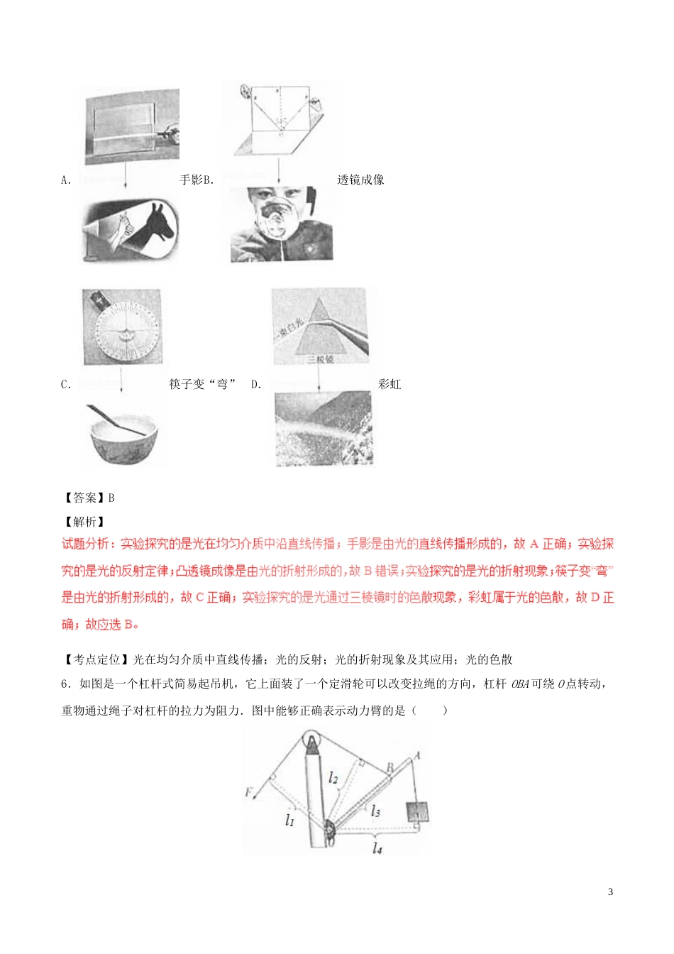 山东省济宁市2017年中考物理真题试题（含解析）.DOC_第3页
