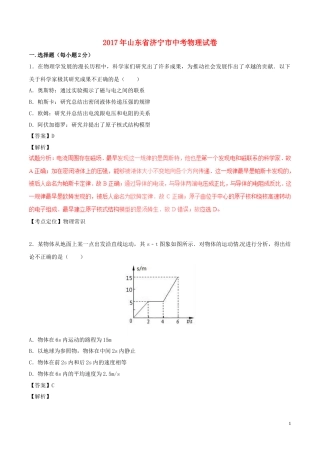 山东省济宁市2017年中考物理真题试题（含解析）.DOC