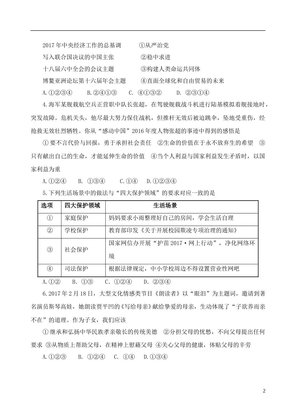 山东省济宁市2017年中考思想品德真题试题（含答案）.doc_第2页