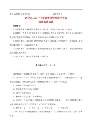 山东省济宁市2017年中考思想品德真题试题（含答案）.doc