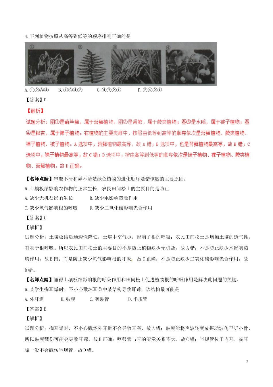 山东省济宁市2017年中考生物真题试题（含解析）.doc_第2页