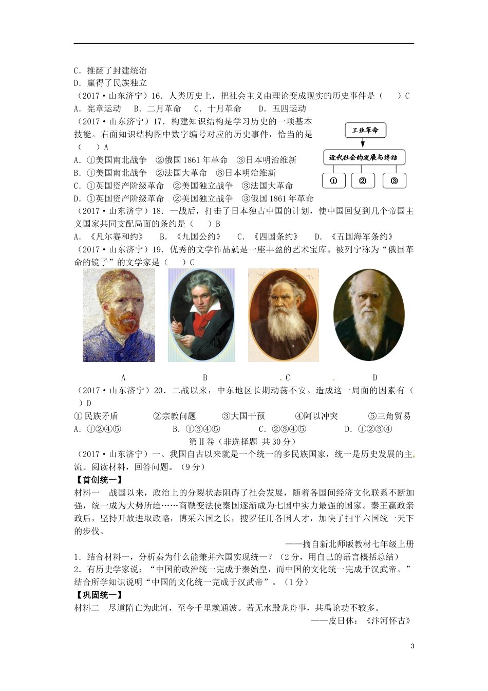 山东省济宁市2017年中考历史真题试题（含答案）.doc_第3页