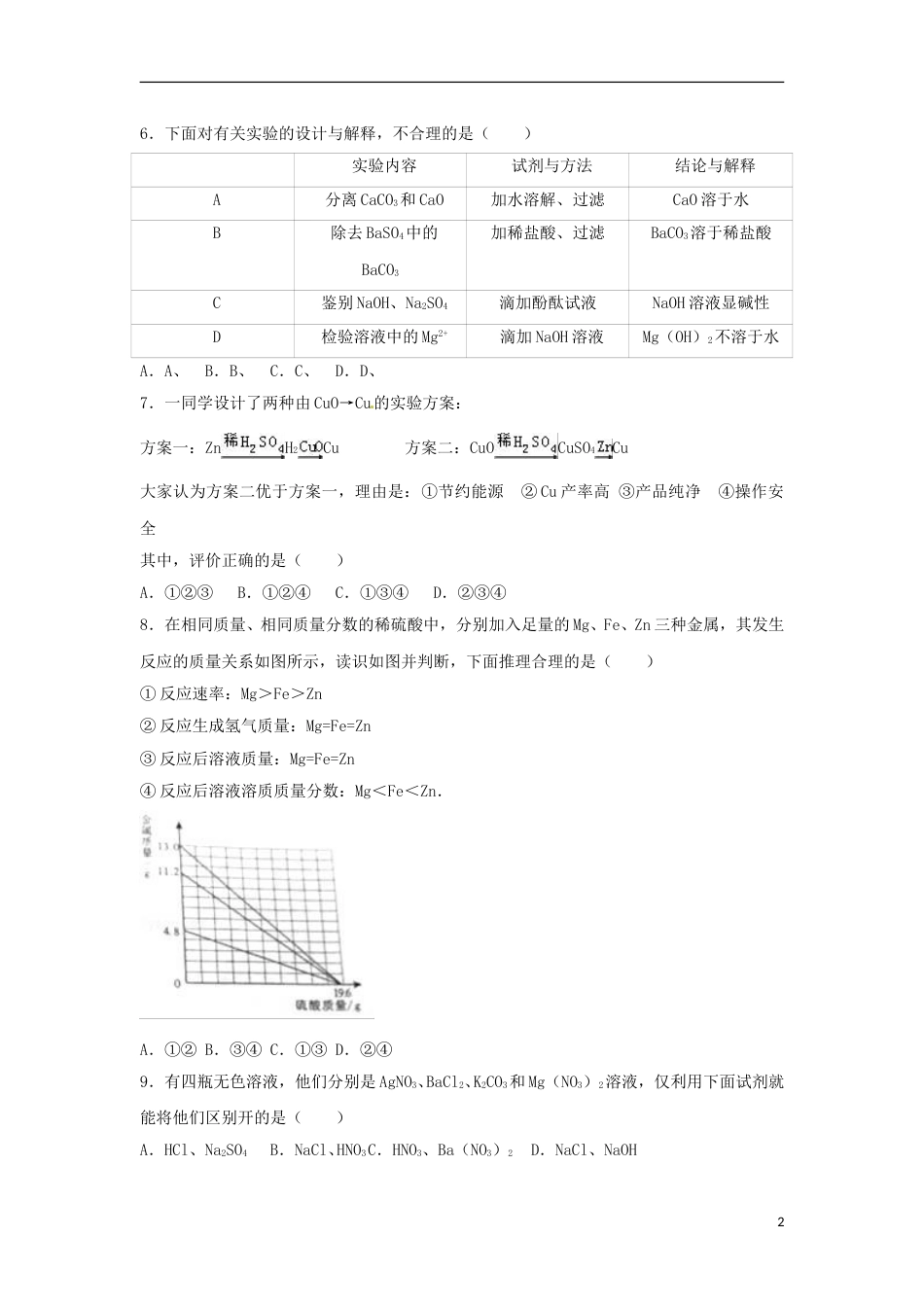 山东省济宁市2017年中考化学真题试题（含解析）.DOC_第2页