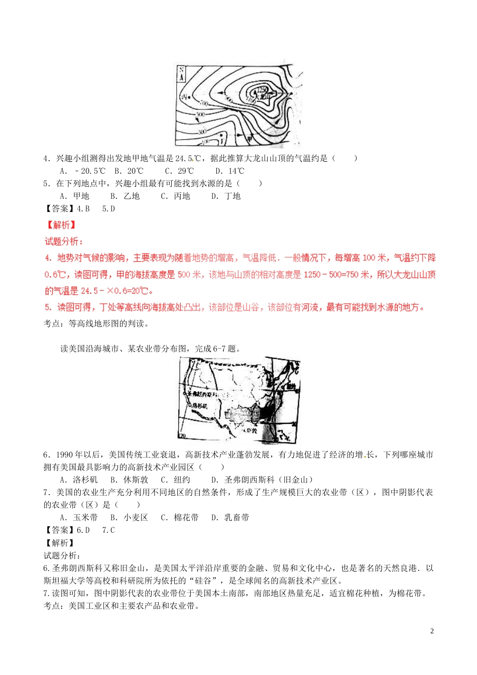 山东省济宁市2017年中考地理真题试题（含解析）.doc_第2页