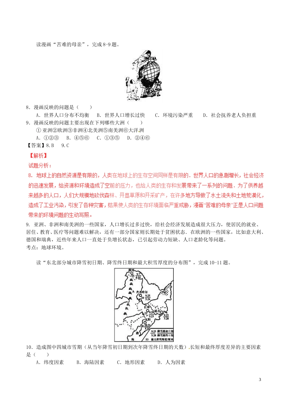 山东省济宁市2017年中考地理真题试题（含解析）.doc_第3页