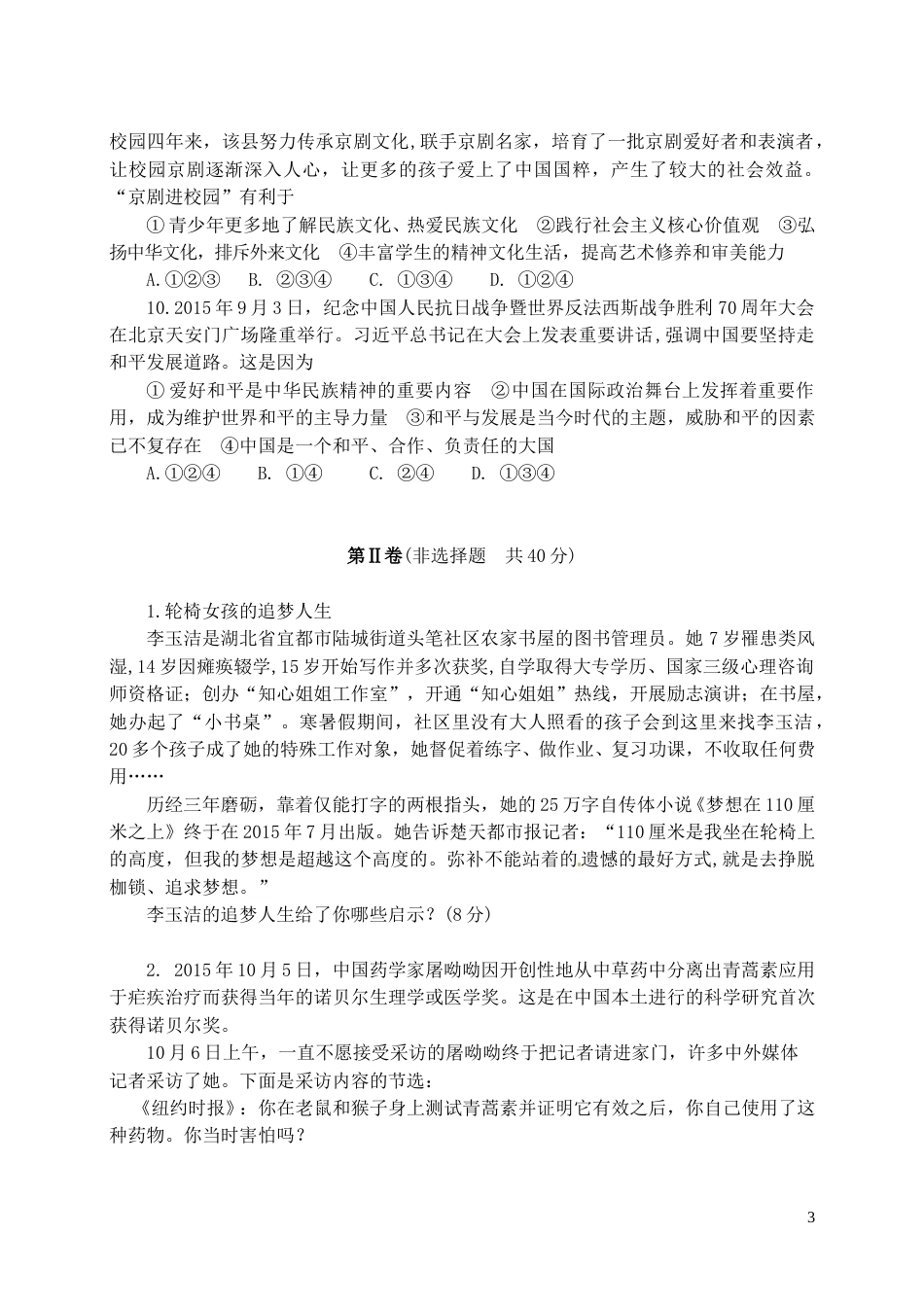 山东省济宁市2016年中考政治真题试题（含答案）.doc_第3页