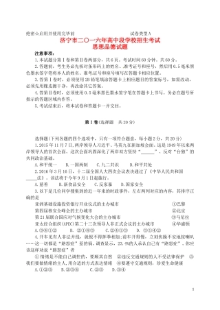 山东省济宁市2016年中考政治真题试题（含答案）.doc