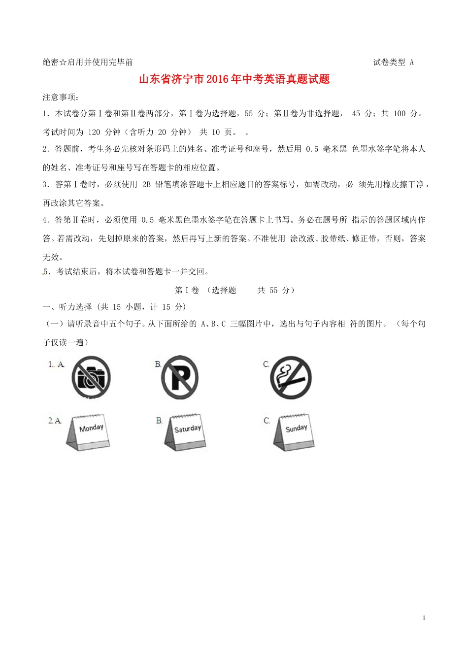山东省济宁市2016年中考英语真题试题（含解析）.doc_第1页