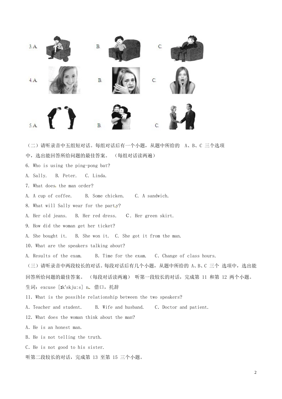 山东省济宁市2016年中考英语真题试题（含解析）.doc_第2页