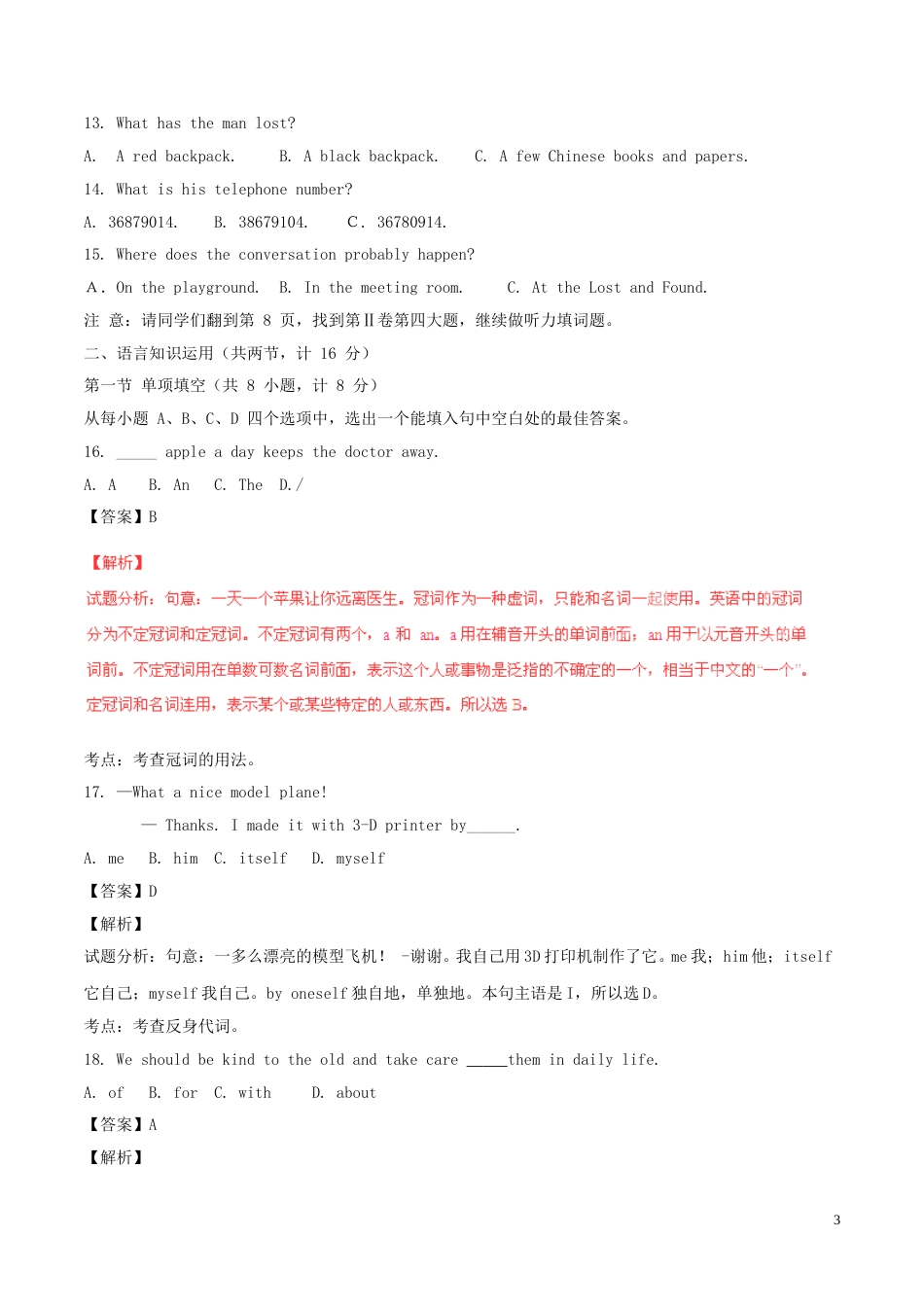 山东省济宁市2016年中考英语真题试题（含解析）.doc_第3页