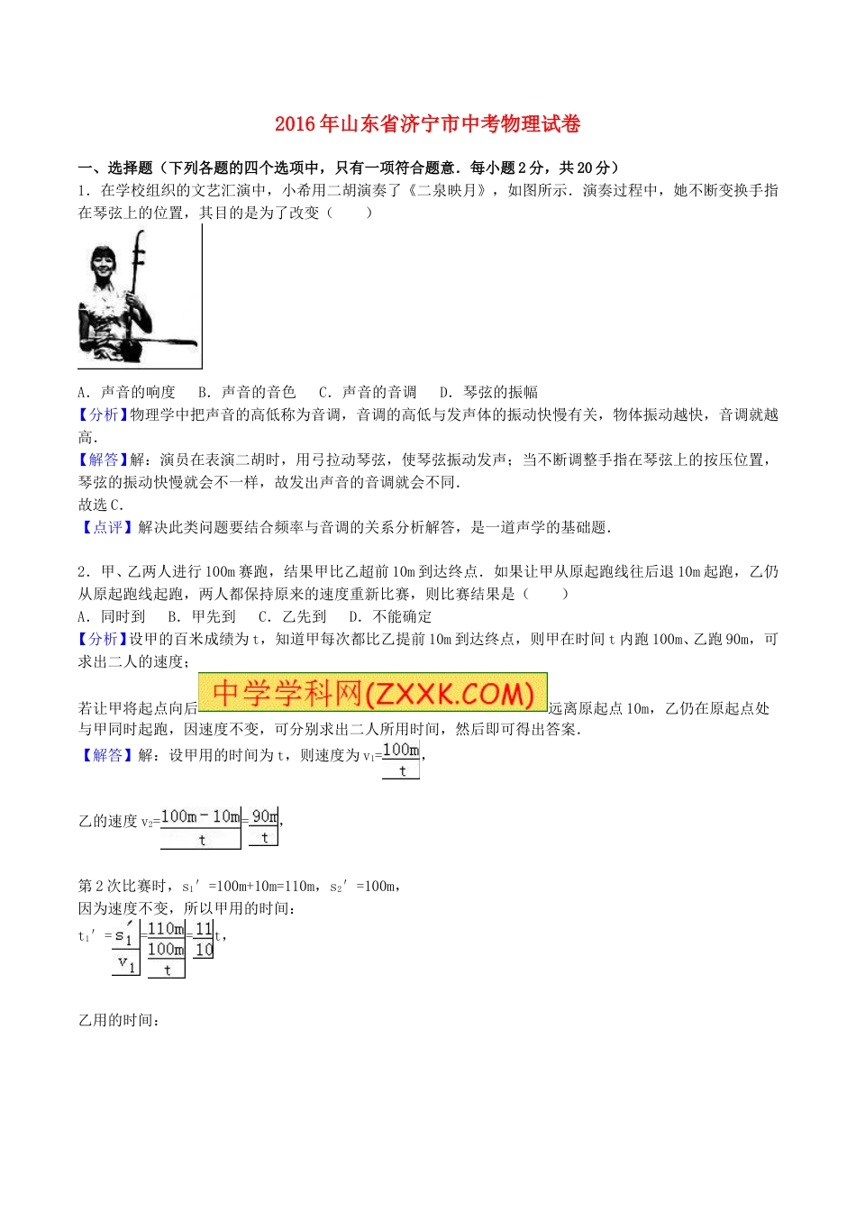 山东省济宁市2016年中考物理真题试题（含解析）.DOC_第1页