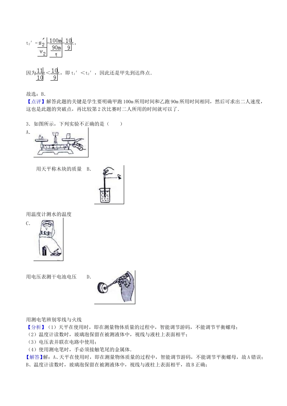 山东省济宁市2016年中考物理真题试题（含解析）.DOC_第2页