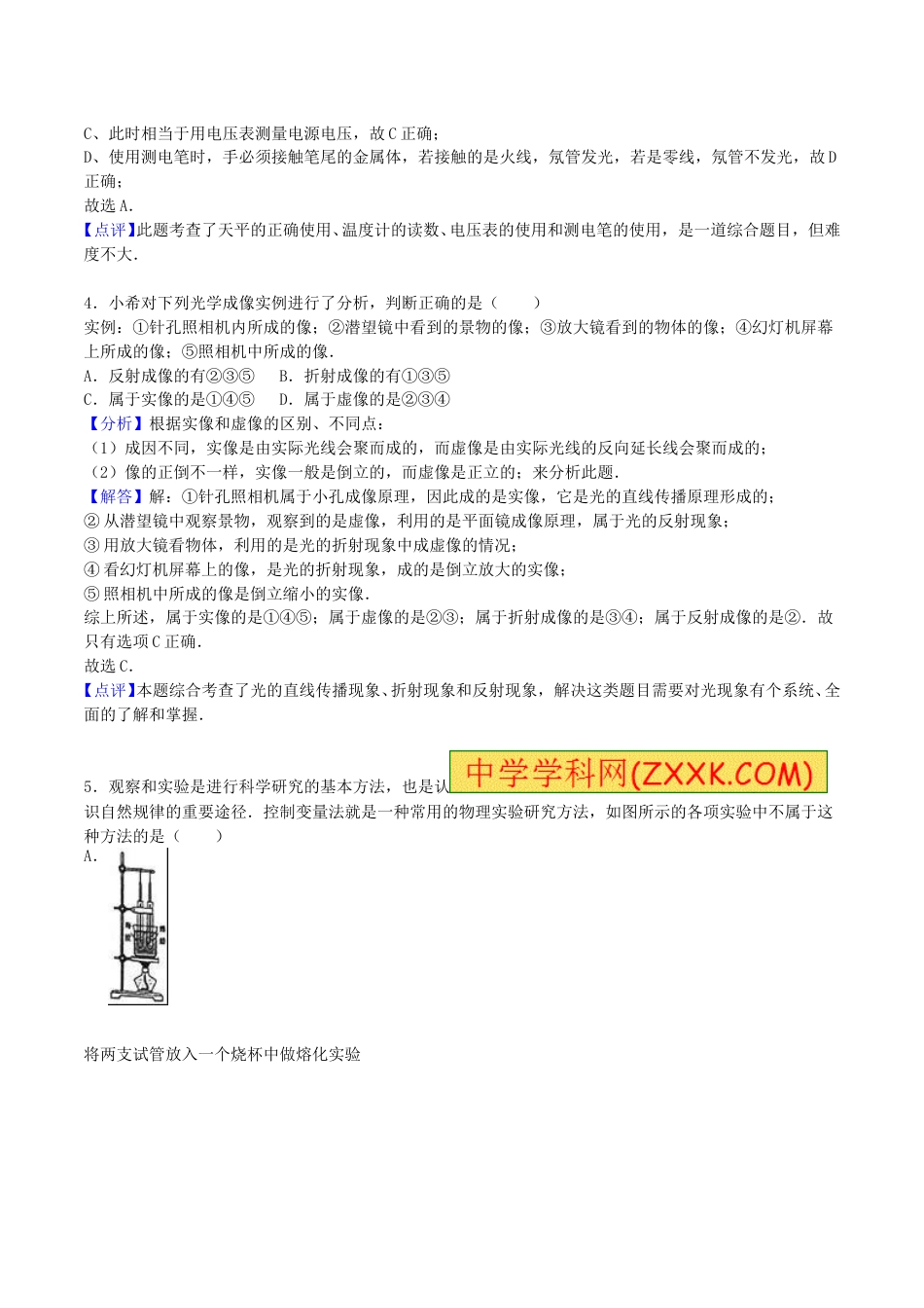 山东省济宁市2016年中考物理真题试题（含解析）.DOC_第3页