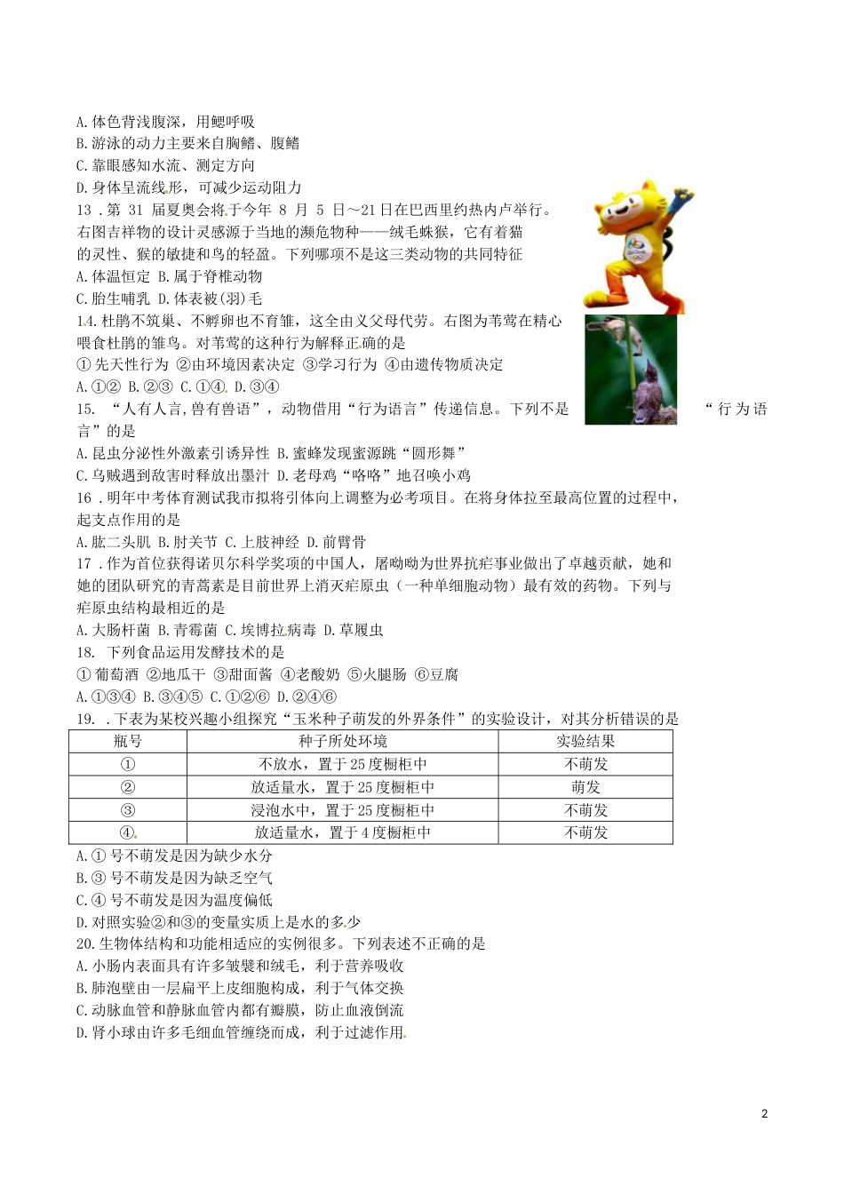 山东省济宁市2016年中考生物真题试题（含答案）.doc_第2页