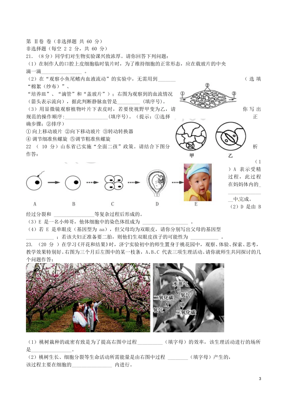 山东省济宁市2016年中考生物真题试题（含答案）.doc_第3页