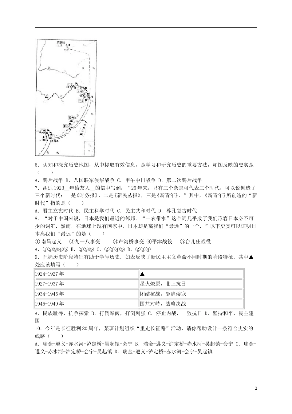 山东省济宁市2016年中考历史真题试题（含解析）.doc_第2页